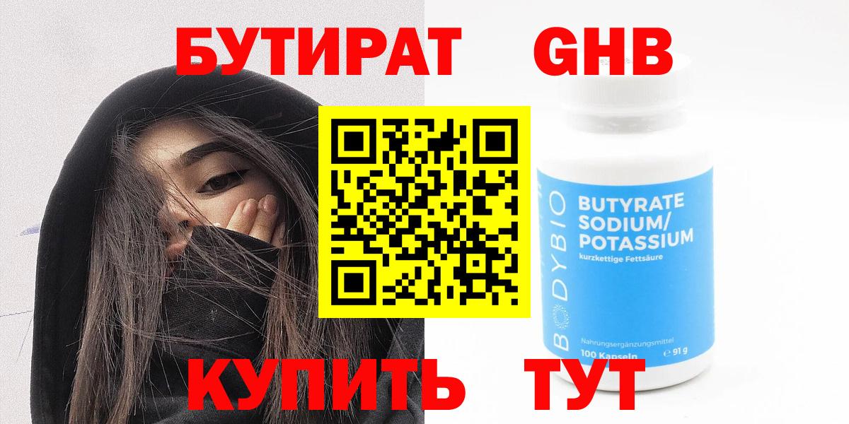 БУТИРАТ  Вход с VPN  Ликино-Дулёво  БУТИРАТ оксибутират 