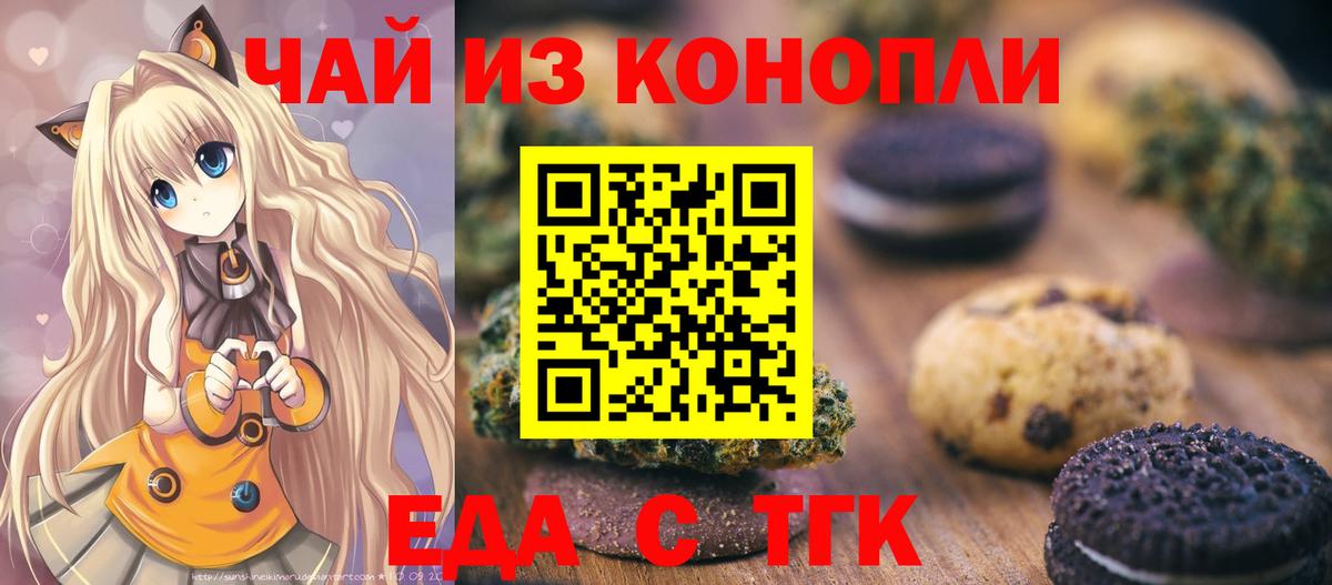 Еда ТГК марихуана  Вход с VPN  Ликино-Дулёво 